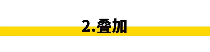 拼贴设计很难？这5个套路了解一下