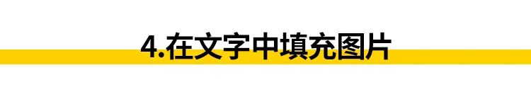 快速提升设计气质的7个版式技巧