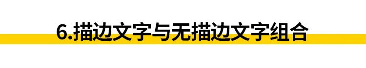 快速提升设计气质的7个版式技巧