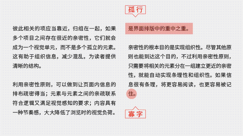 教你9个正文编排技巧，从新手进阶优秀设计师