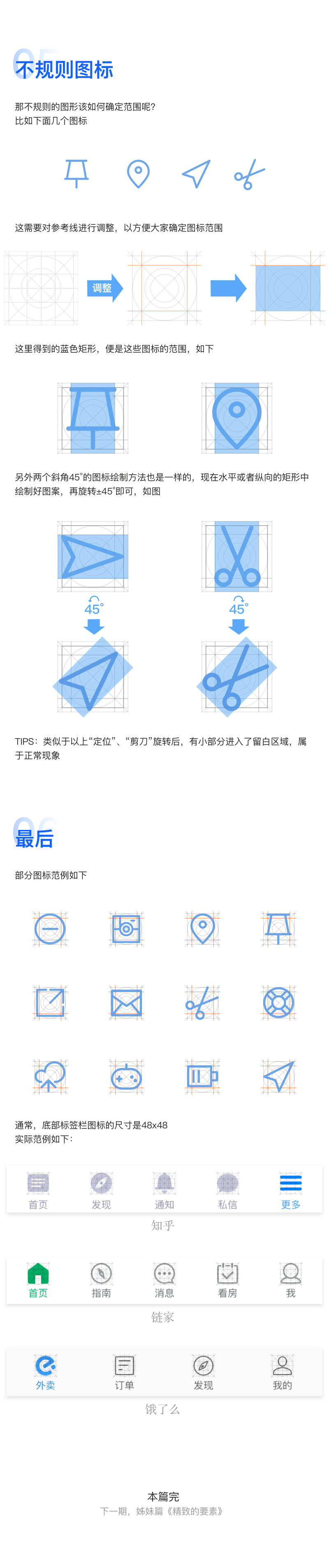 没掌握图标的绘制规范之前，别说自己会画图标了