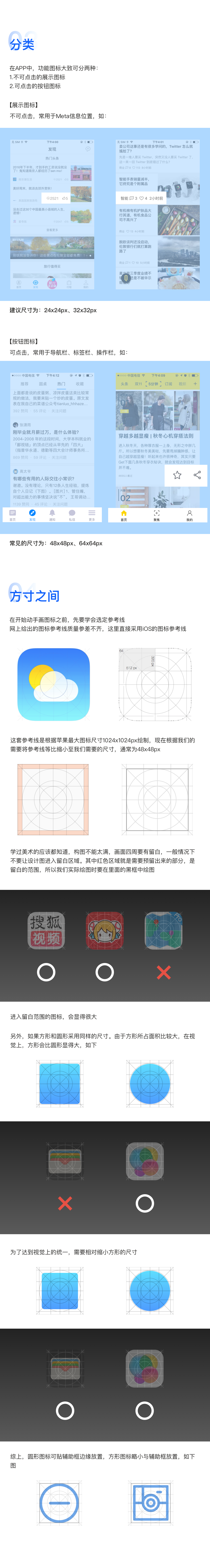 没掌握图标的绘制规范之前，别说自己会画图标了