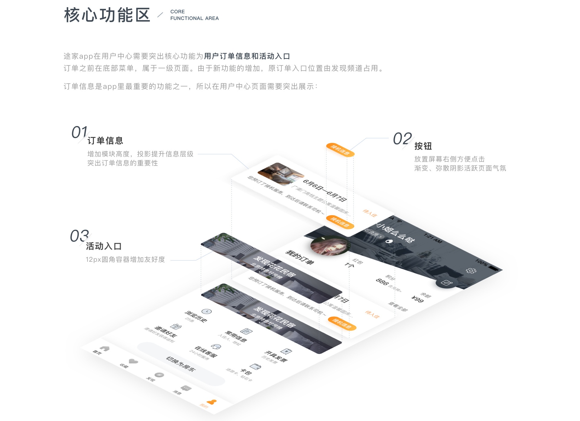 实战案例！途家APP 用户中心改版设计全方位复盘！