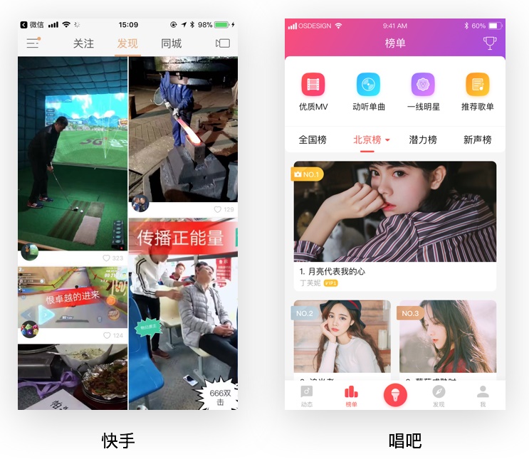 上亿人使用的唱吧APP V8.6 改版设计过程揭秘