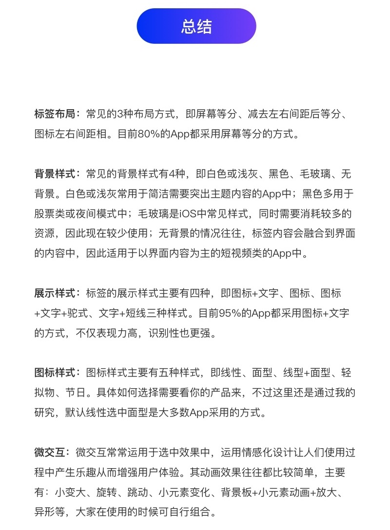 你真的了解标签栏设计吗？来看这篇超全面的总结！