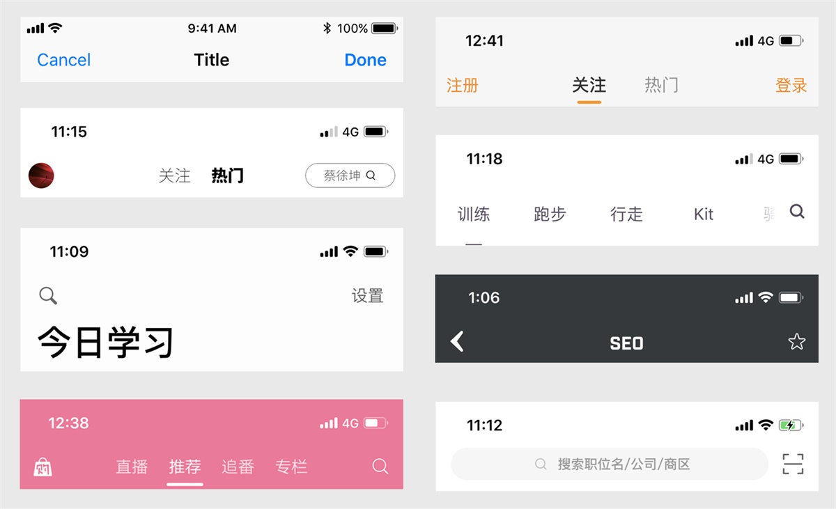 如果你不熟悉iPhone 设计规范，请一口吃下这篇干货！