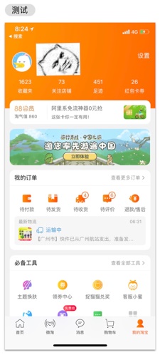 如何做好电商类App？来看这份对新版淘宝的设计思考！