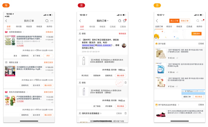 如何做好电商类App？来看这份对新版淘宝的设计思考！