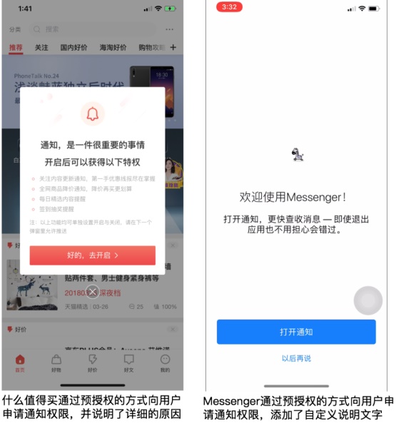 APP授权设计：如何让用户不反感并同意授权