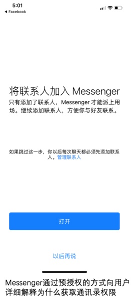 APP授权设计：如何让用户不反感并同意授权