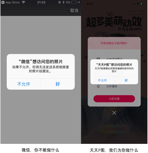 APP授权设计：如何让用户不反感并同意授权