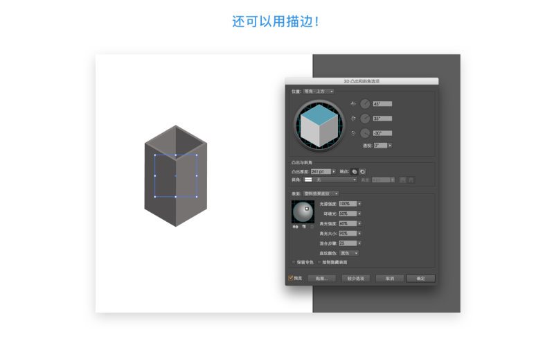 看着高大上的2.5D插画，轻松5步就可以做出来！