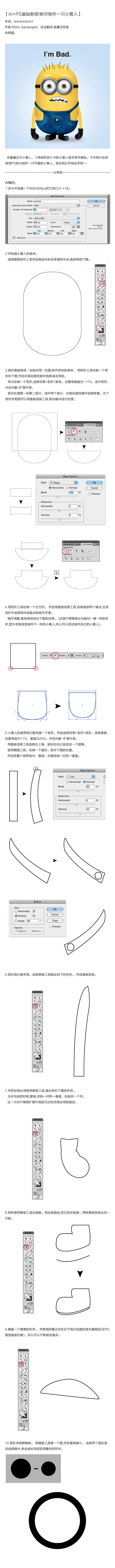 AI+PS基础教程！从零开始教你绘制萌萌哒的小黄人